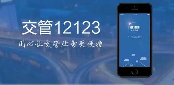 12123怎么绑定自己的机动车8579