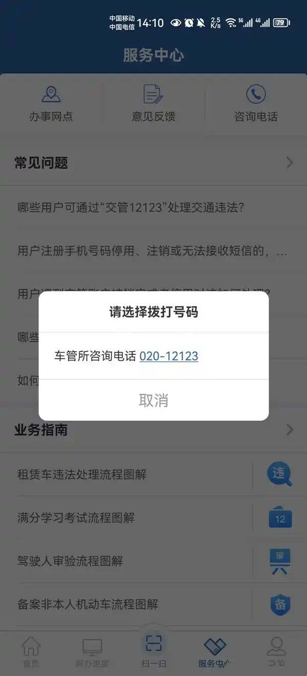 12123怎么举报别人开车违法4873