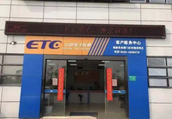 etc扣费错了怎样申诉