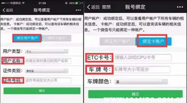 etc扣费错了怎样申诉