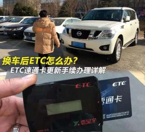 不是车主可以绑定ETC吗