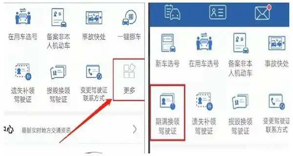 摩托车驾照到期了如何换新驾照8521