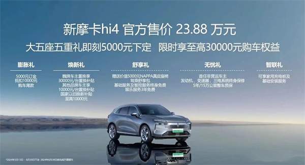 2024款摩卡PHEV上市，售价23.88万元